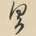 具