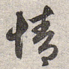 情