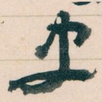 史