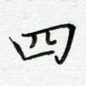 四