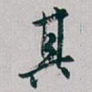 其