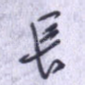 长