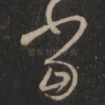 当