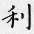 利