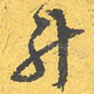 升