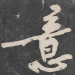 意