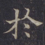 于