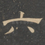 六
