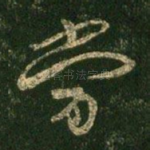 当