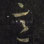 意