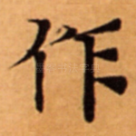 作