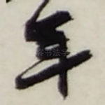 年