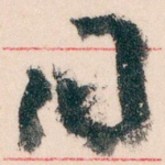 同