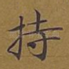 持
