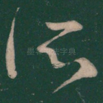 所