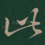 此
