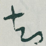 知
