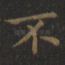 不