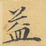 益
