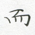 而