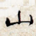 山