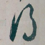 得