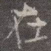 在