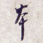 本