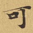 可
