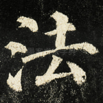法