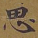思