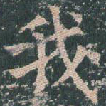 我