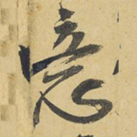 意