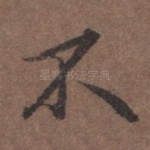不