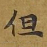 但