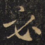 必