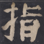 指