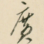 广