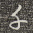 千