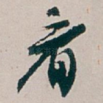 看