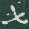 七