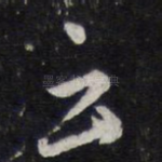 云