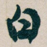 白