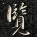 览