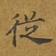 从