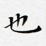 也