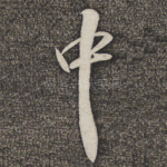 中
