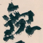 觀