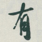 有