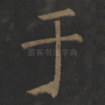 于